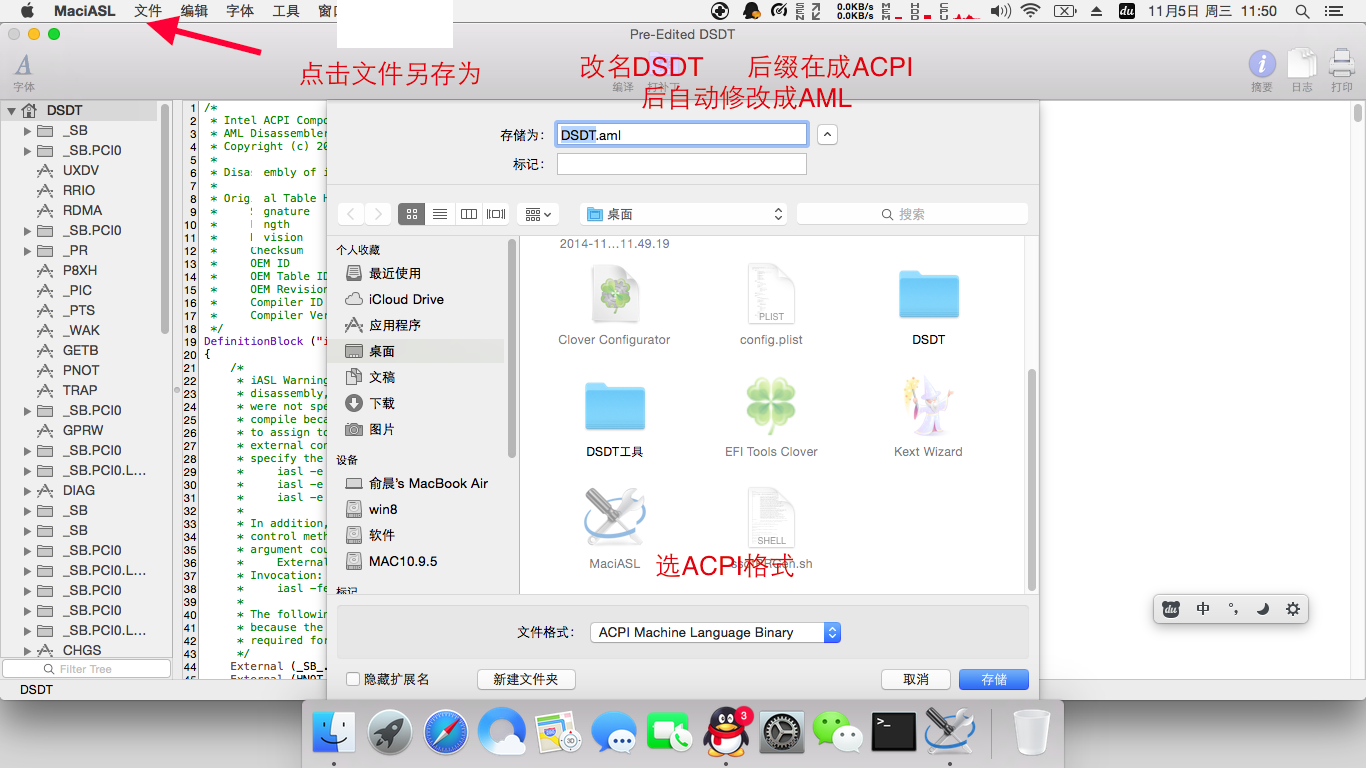 DSDT与SSDT提取